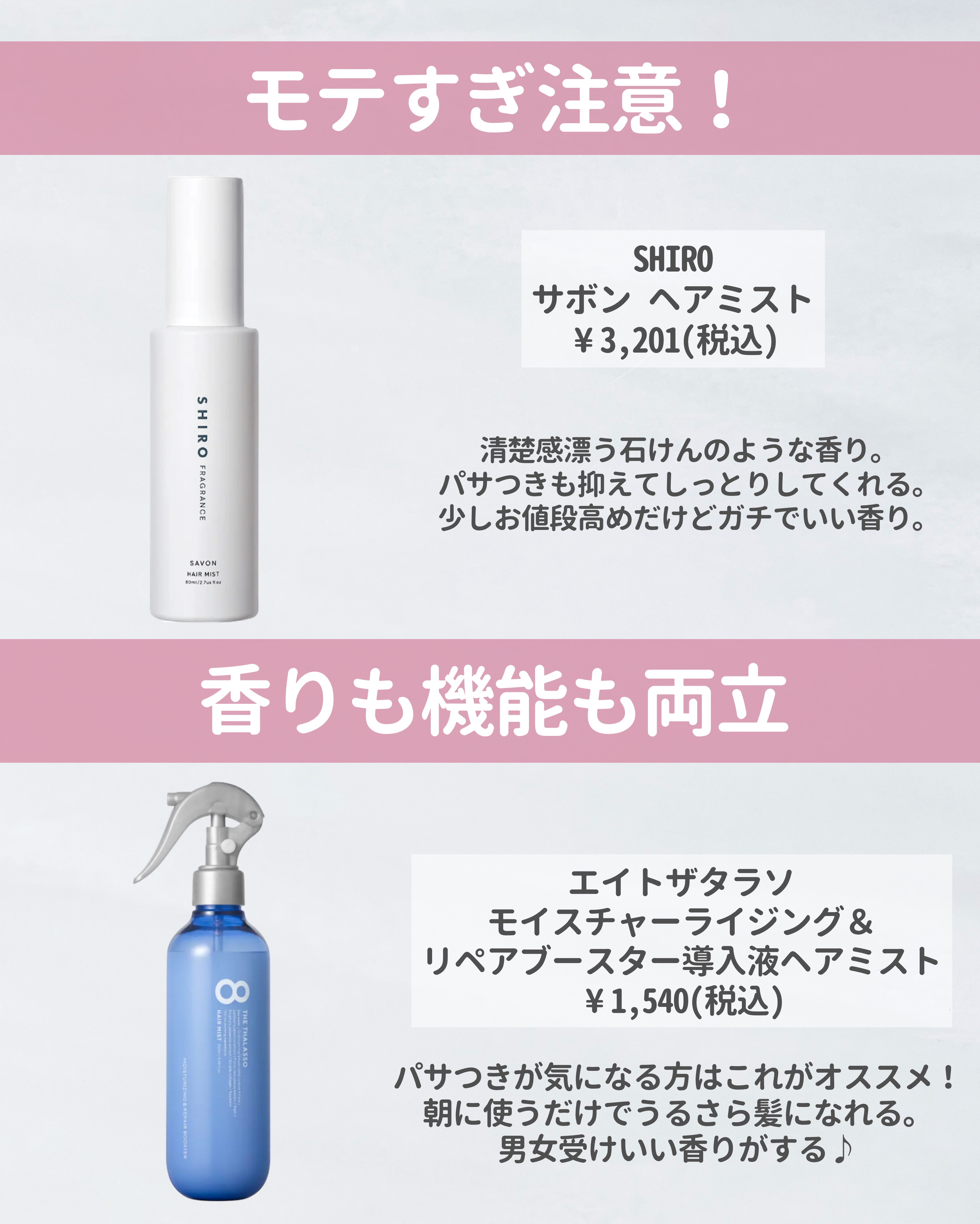 モイスチャーライジング＆リペアブースター 導入液ヘアミスト/エイトザタラソ/ヘアミストを使ったクチコミ（3枚目）