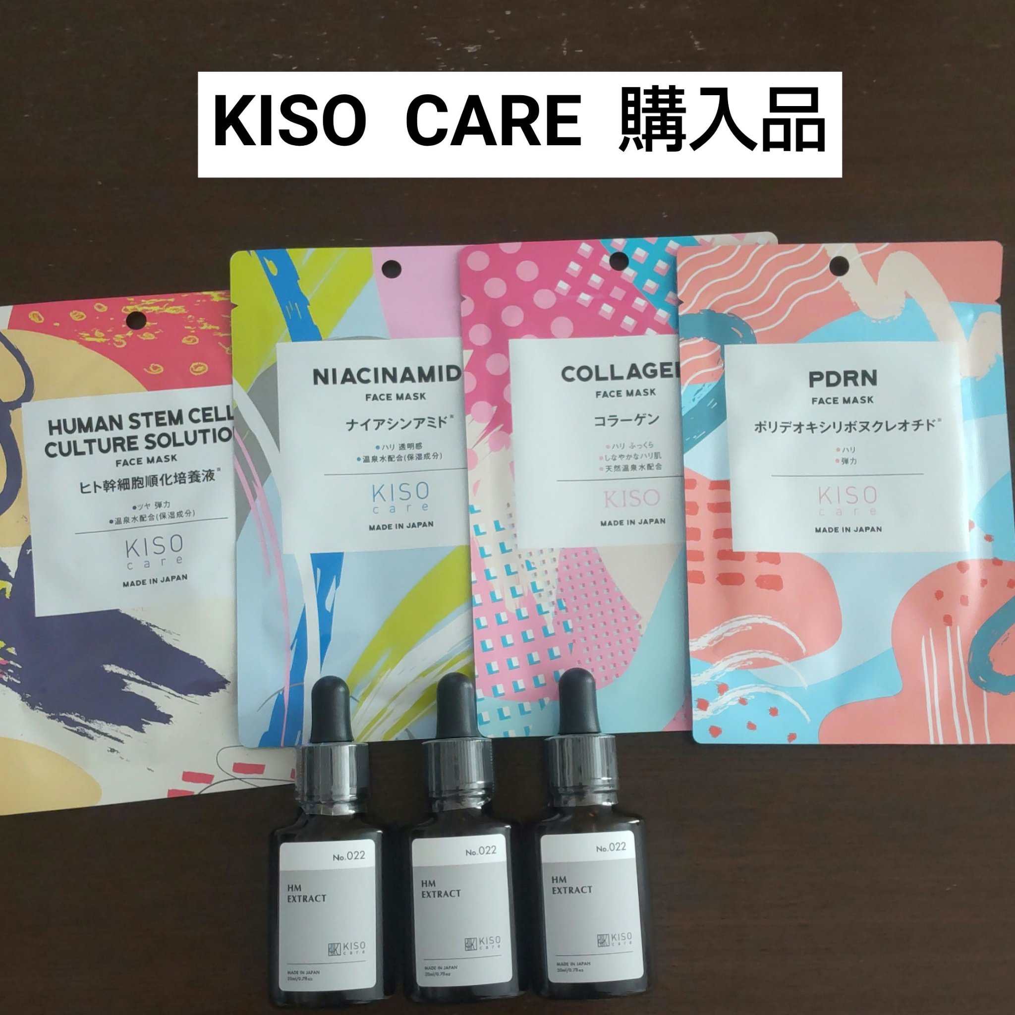 KISO KISO フェイスマスク　コラーゲンのクチコミ「🎍2026年　今年もよろしくお願いします🎍

2026年はじめての投稿は、昨年購入してまだ投稿.....」（1枚目）