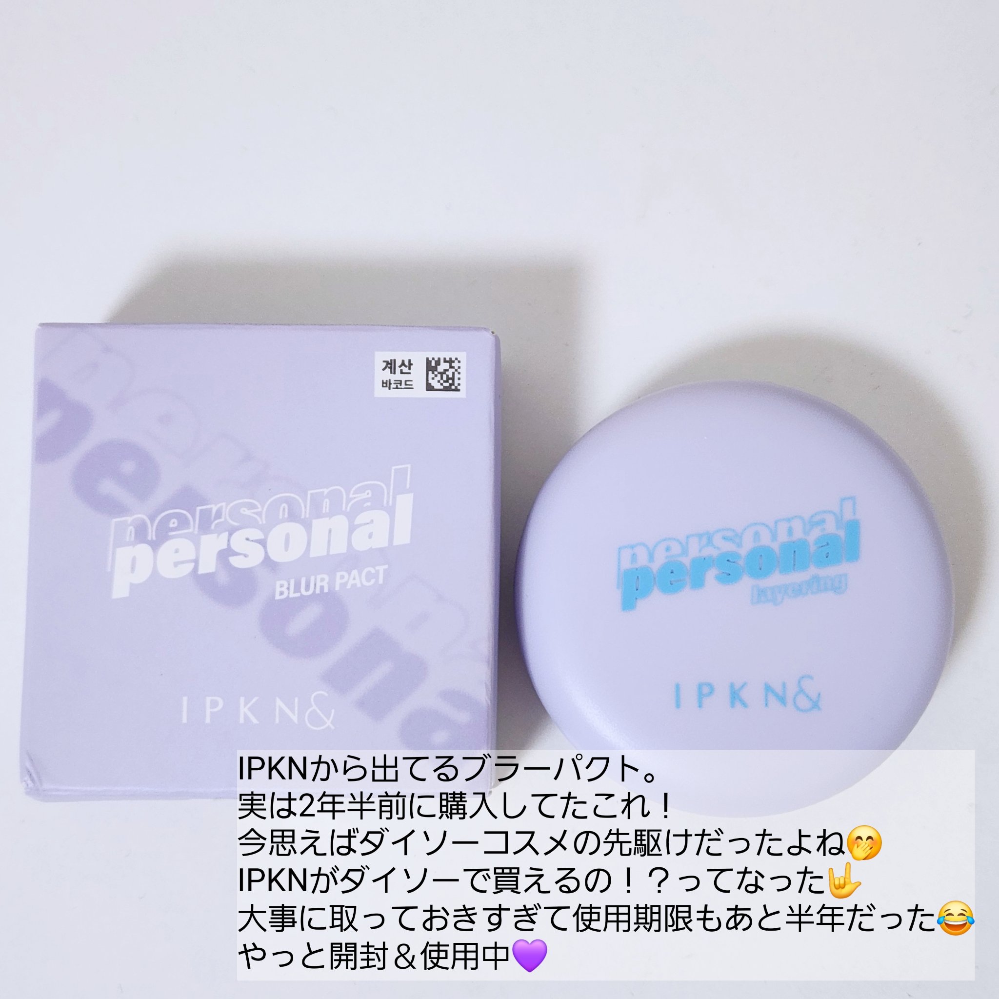 【IPKN&】ブラーパクト

韓国コスメブランドIPKNが
韓国ダイソーで販売してるブランド💜‪

#韓国コスメ#韓国ダイソー#IPKN#パウダーパクト#日韓夫婦