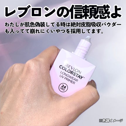 レブロン カラーステイ ロングウェア UV プライマー/REVLON/化粧下地を使ったクチコミ(4枚目)
