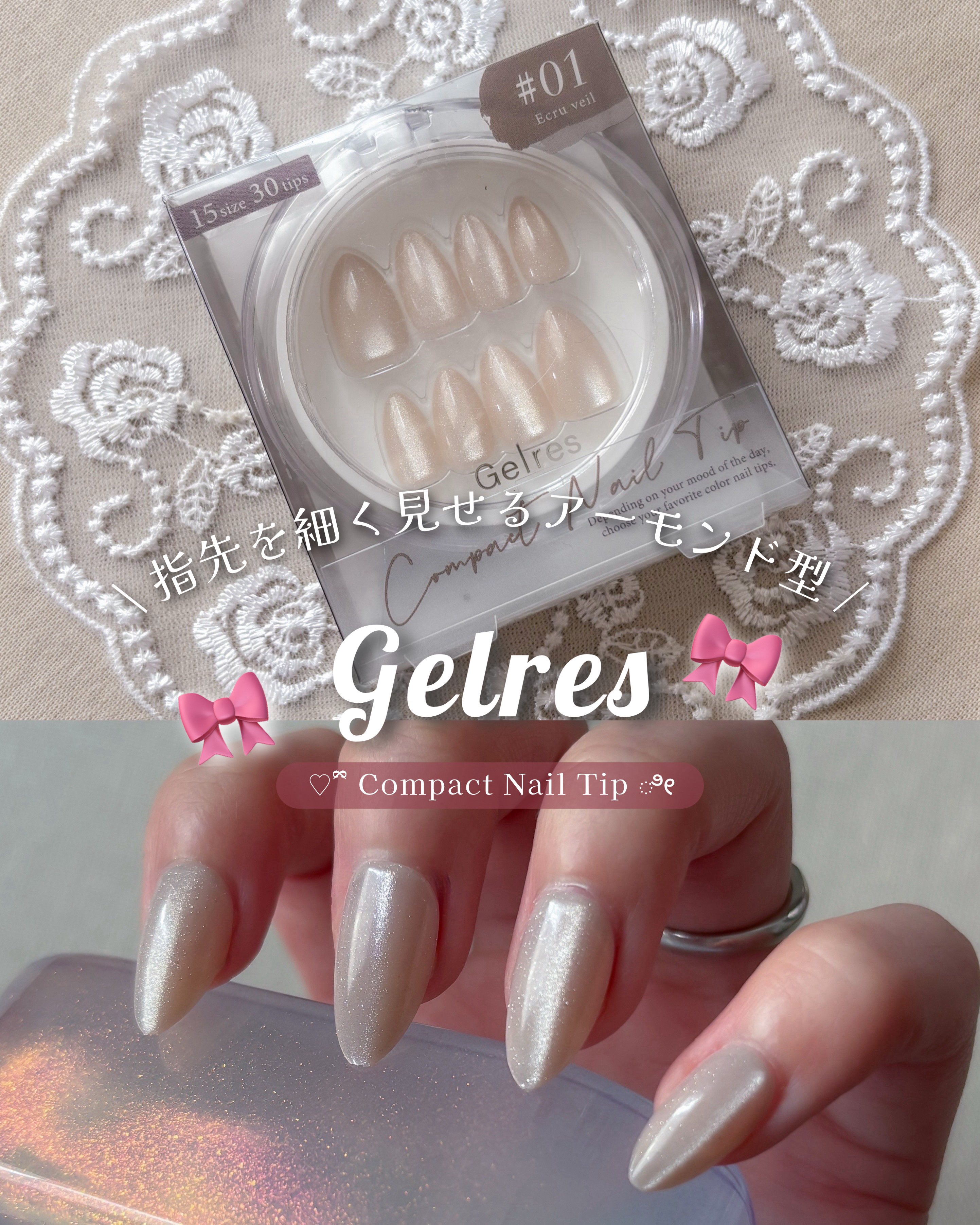 ST ジェリス コンパクトネイルチップ/Gelres/ネイルチップ・パーツを使ったクチコミ（1枚目）