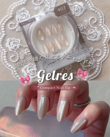 ST ジェリス コンパクトネイルチップ/Gelres/ネイルチップ・パーツを使ったクチコミ(1枚目)