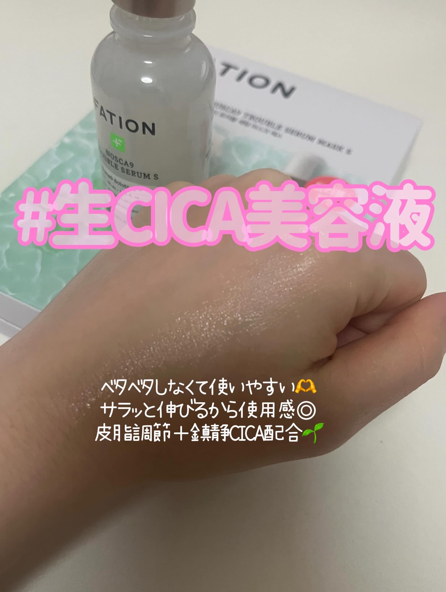 ノスカナイン トラブル セラム/FATION/美容液を使ったクチコミ（3枚目）