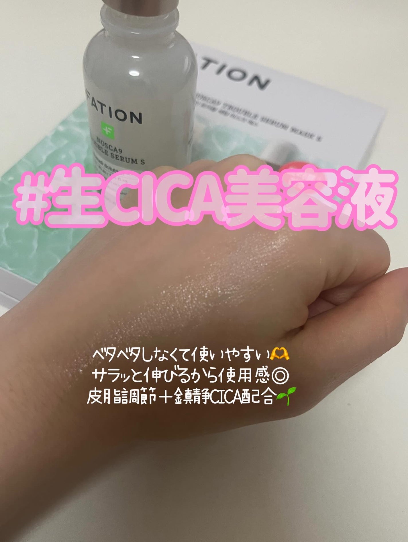 ノスカナイン トラブル セラム/FATION/美容液を使ったクチコミ(3枚目)