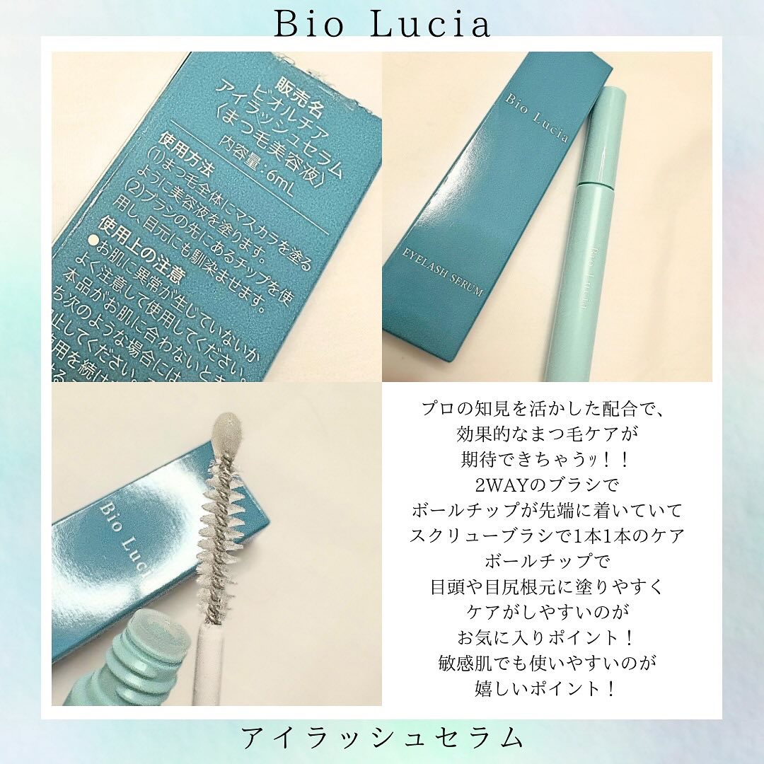アイラッシュセラム/Bio Lucia(ビオルチア)/まつげ美容液を使ったクチコミ（2枚目）