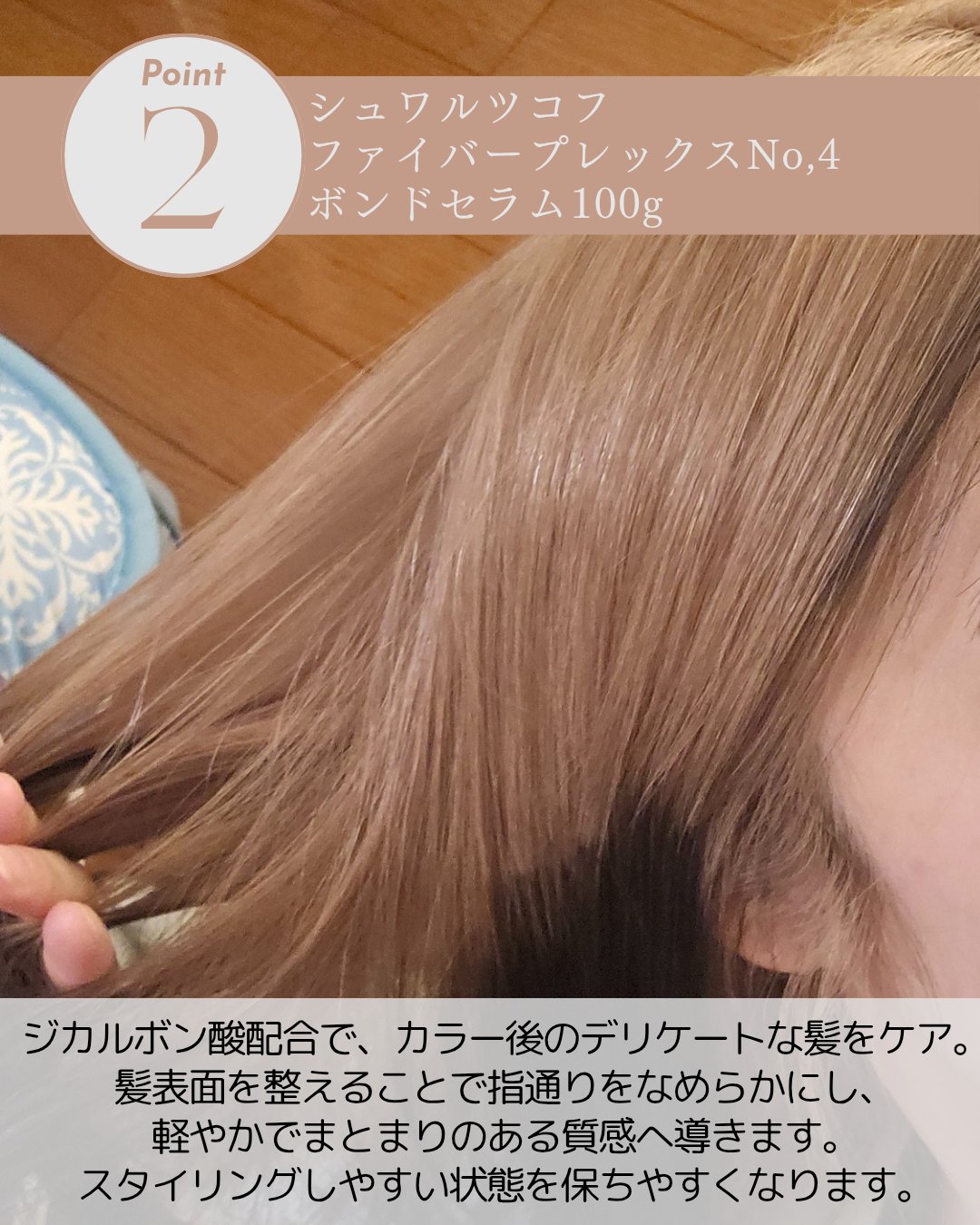 ファイバープレックス No.4 ボンド セラム/シュワルツコフ プロフェッショナル/ヘアミルクを使ったクチコミ（3枚目）