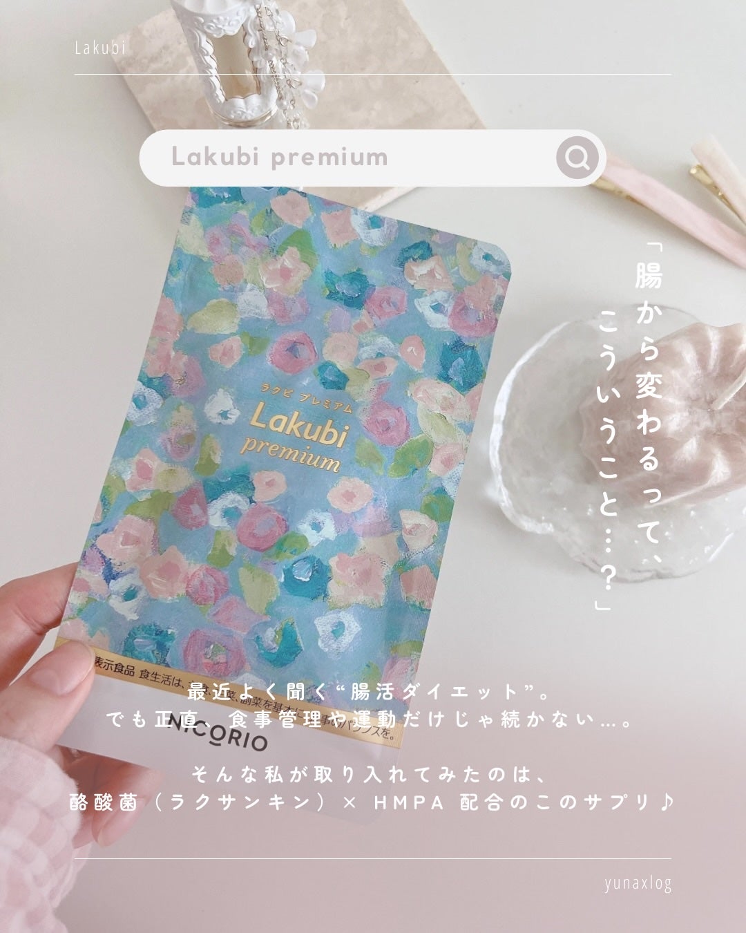 Lakubi(ラクビ)/NICORIO(ニコリオ)/健康サプリメントを使ったクチコミ(2枚目)