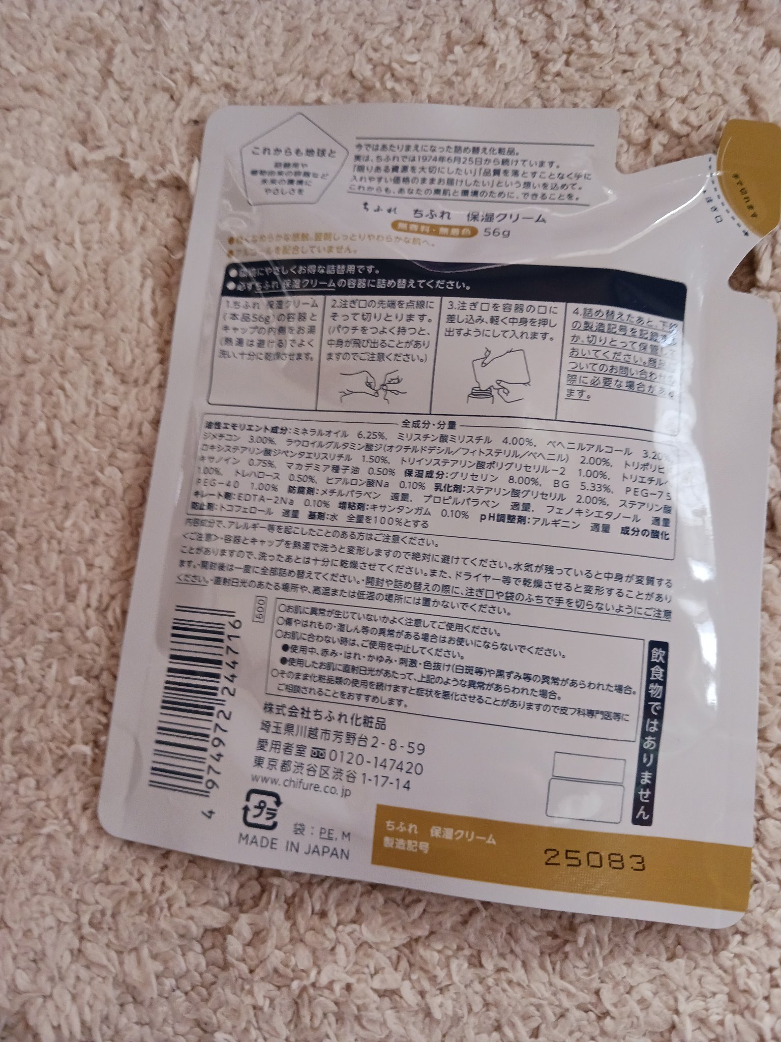 保湿クリーム /ちふれ/フェイスクリームを使ったクチコミ（2枚目）