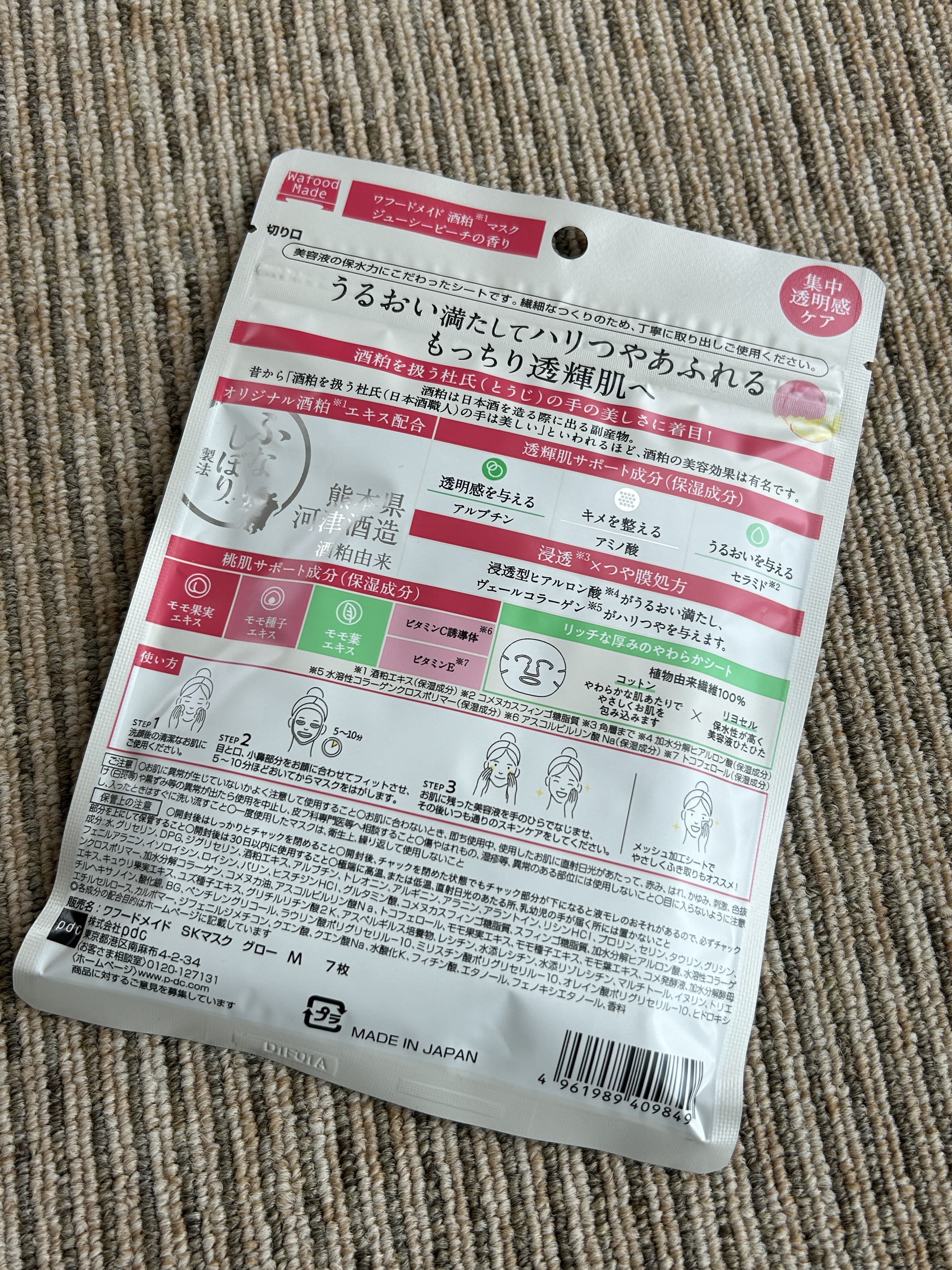 ワフードメイド 酒粕マスク グロー ジューシーピーチの香り/pdc/シートマスク・パックを使ったクチコミ（2枚目）