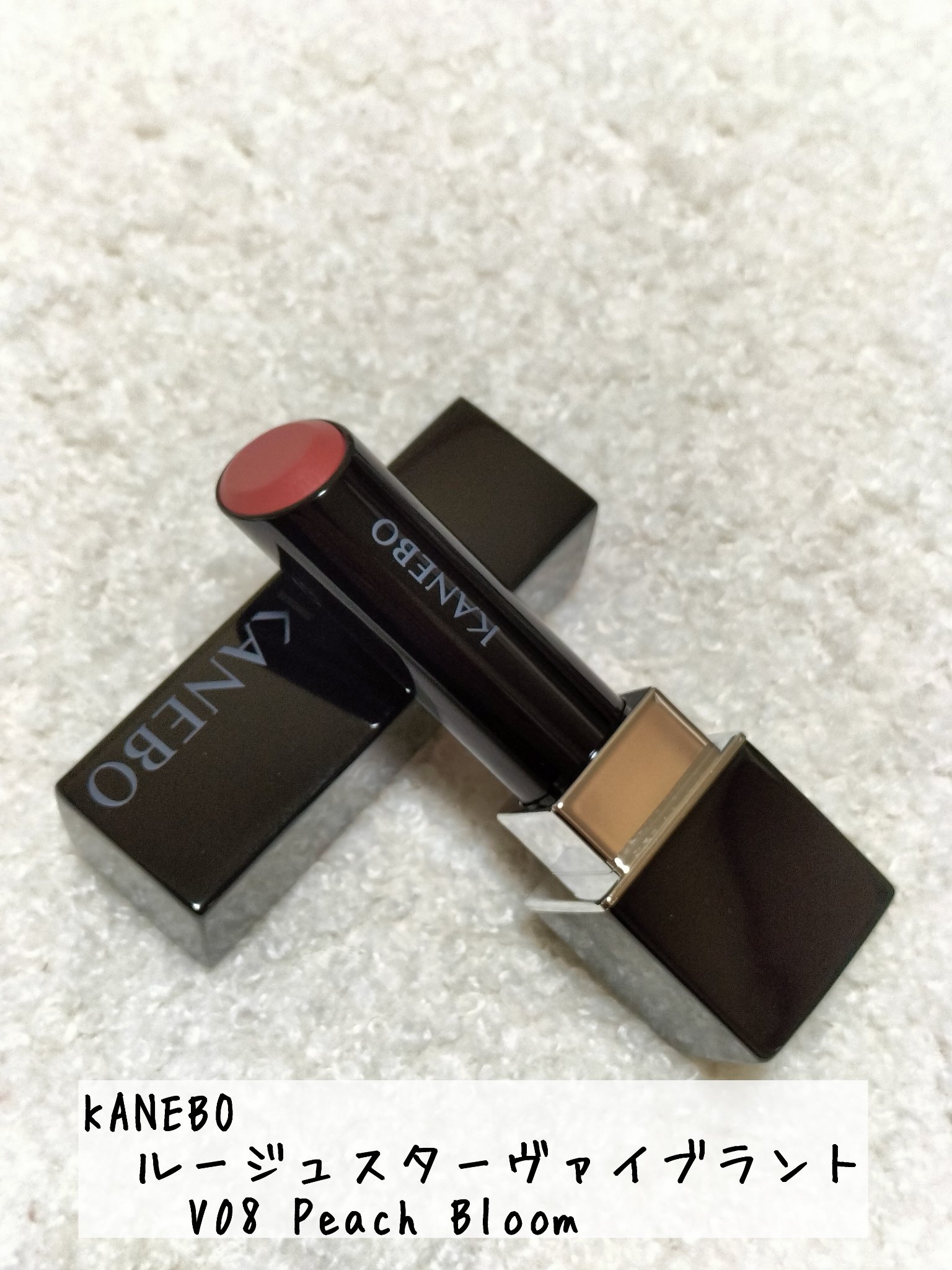 ルージュスターヴァイブラント V08 Peach Bloom/KANEBO/口紅を使ったクチコミ（2枚目）
