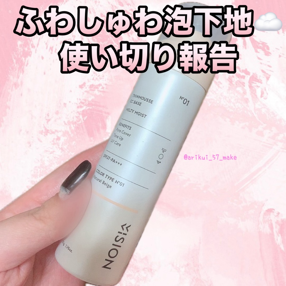 シンムース CCベース M/VIVISION/CCクリームを使ったクチコミ（1枚目）