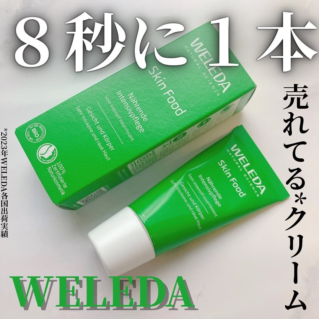 スキンフード /WELEDA/ボディクリームを使ったクチコミ(1枚目)