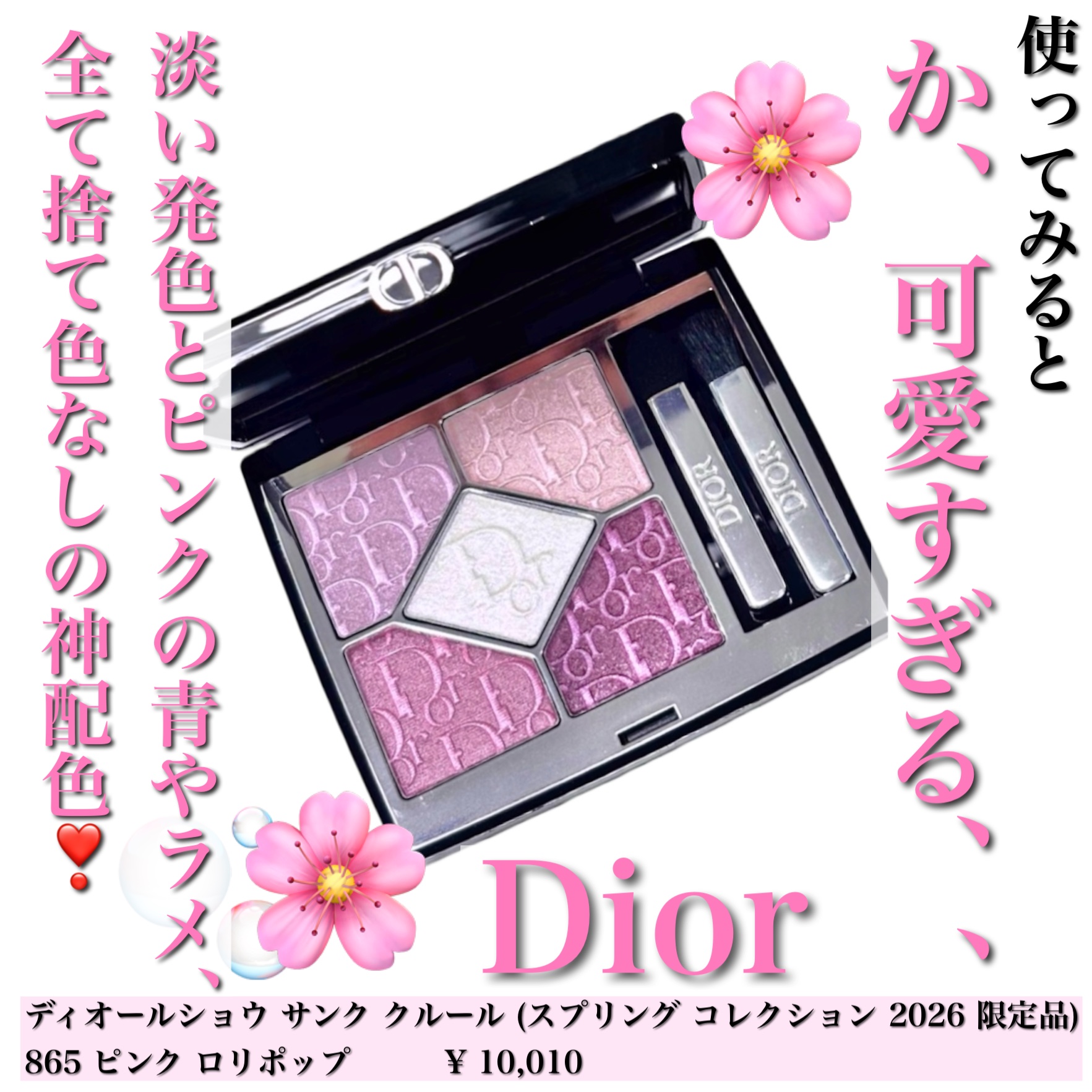 ディオールショウ サンク クルール（スプリング コレクション 2026 限定品）/Dior/アイシャドウを使ったクチコミ（3枚目）