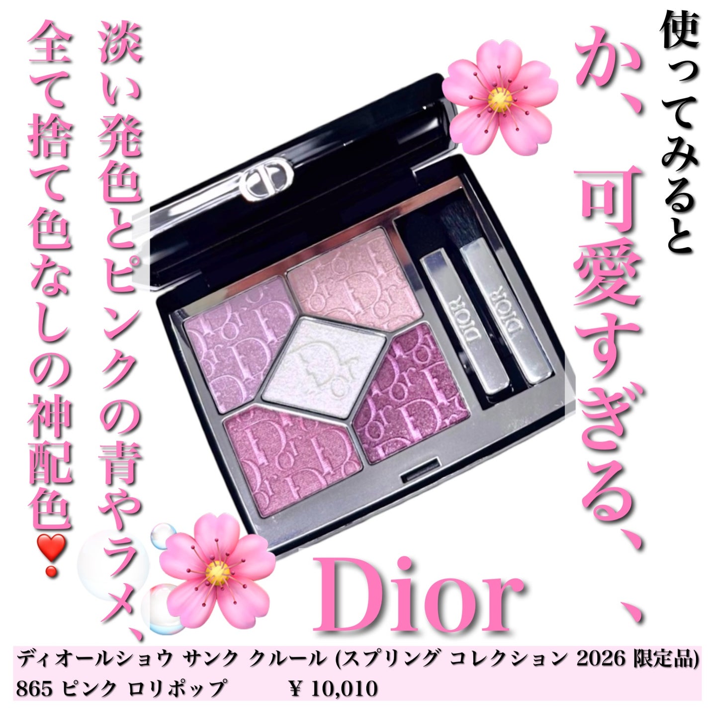 ディオールショウ サンク クルール(スプリング コレクション 2026 限定品)/Dior/アイシャドウを使ったクチコミ(3枚目)