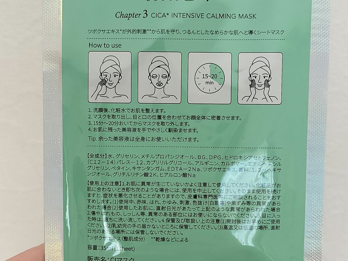 チャプター3 シカ インテンシブカーミングマスク/illuN/シートマスク・パックを使ったクチコミ(2枚目)