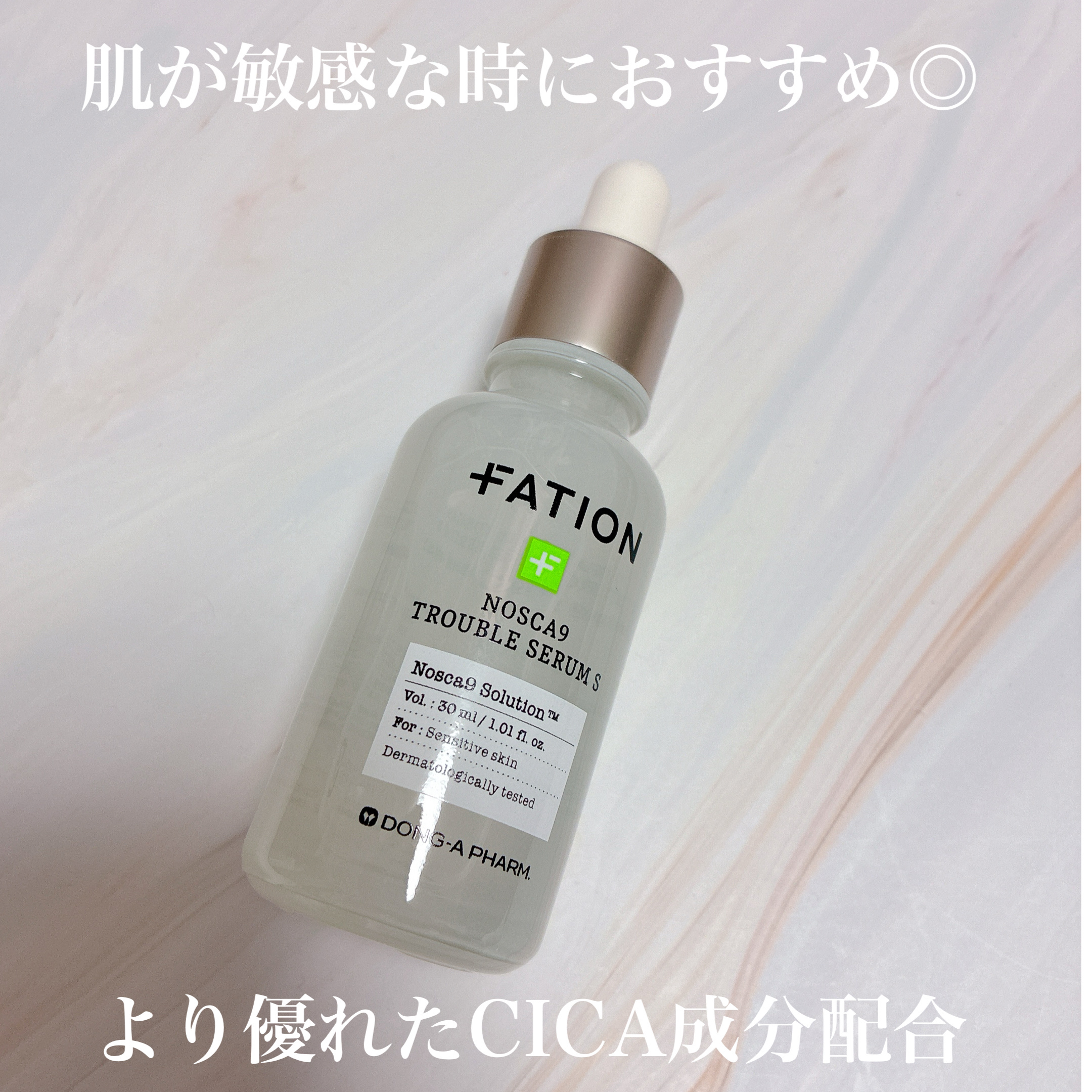 ノスカナイントラブルセラムS/FATION/美容液を使ったクチコミ（2枚目）