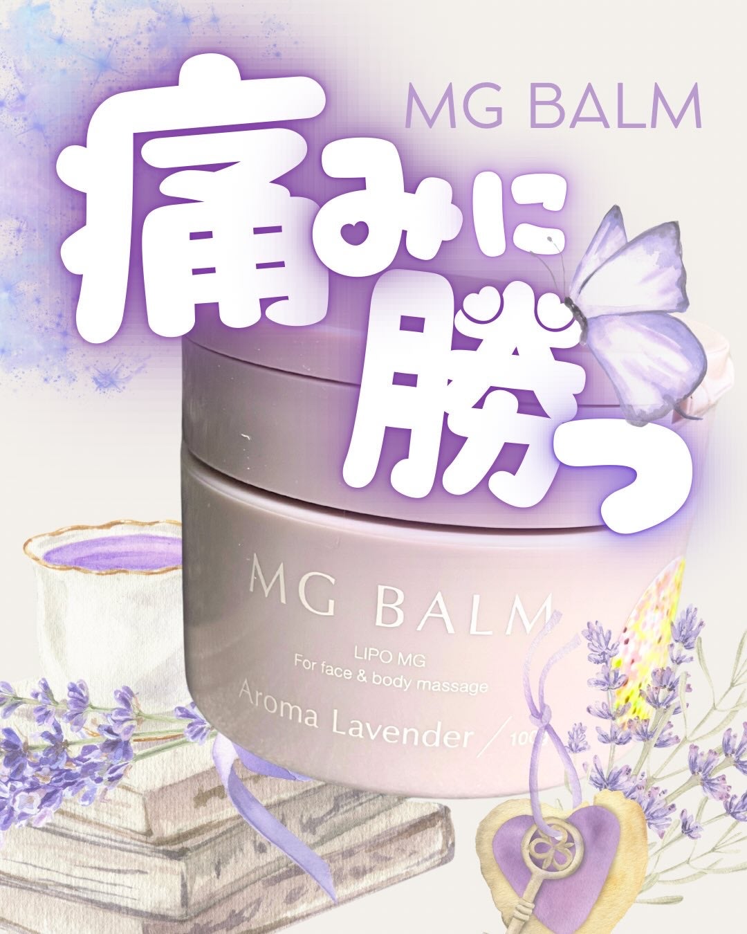 マグバーム アロマラベンダー/オーガニックサイエンス/フェイスバームを使ったクチコミ(1枚目)