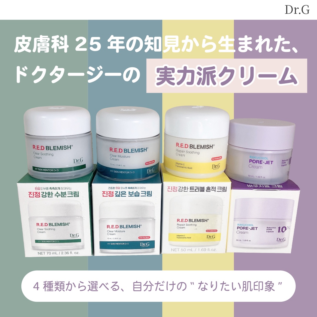 レッドブレミッシュ クリアスージングクリーム/Dr.G/フェイスクリームを使ったクチコミ（1枚目）