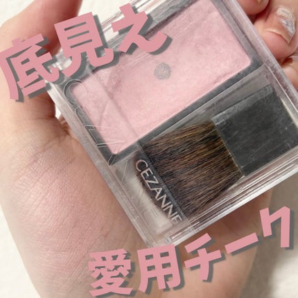 チークブラッシュ/CEZANNE/パウダーチークを使ったクチコミ(1枚目)