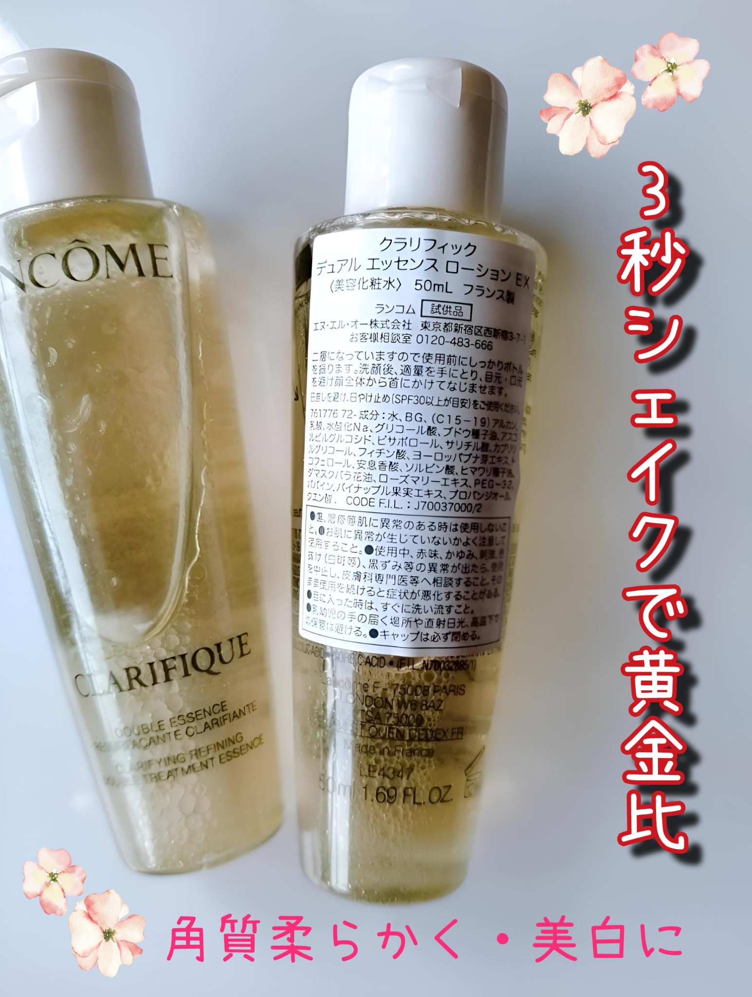 クラリフィック デュアル エッセンス ローション EX/LANCOME/化粧水を使ったクチコミ（2枚目）