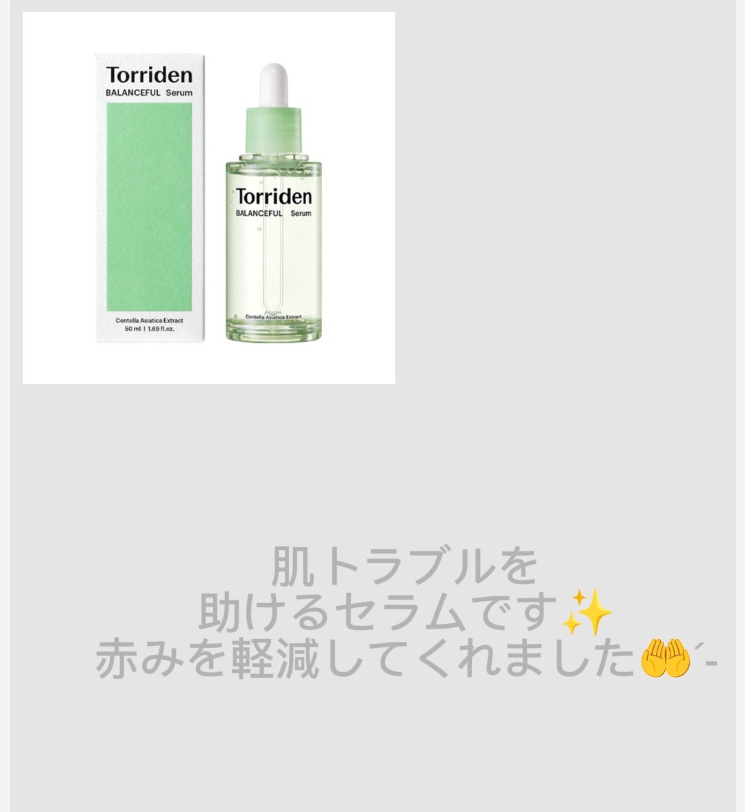 バランスフル シカクリーム/Torriden/フェイスクリームを使ったクチコミ（3枚目）