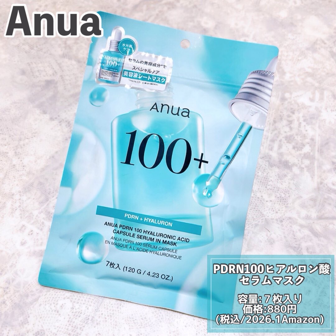 Anua アヌアPHセラムインマスクのクチコミ「【PR】
　
Anuaさまの
　
˗ˏˋ  PDRN100ヒアルロン酸セラムマスク  ˎˊ˗
.....」（2枚目）