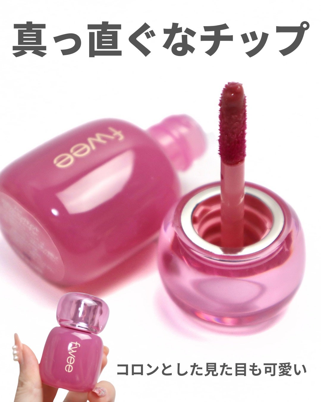 フィー 3Dボリューミングティント/fwee/リップティントを使ったクチコミ(5枚目)