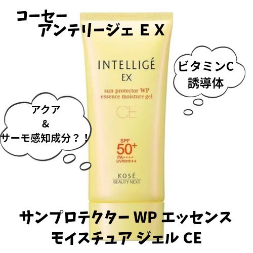 アンテリージェEX アンテリージェ ＥＸ サンプロテクター WP エッセンス モイスチュア ジェル CEのクチコミ「
【使った商品】 : 日焼け止めは
アンテリージェ ＥＸ
サンプロテクター WP エッセンス .....」（1枚目）