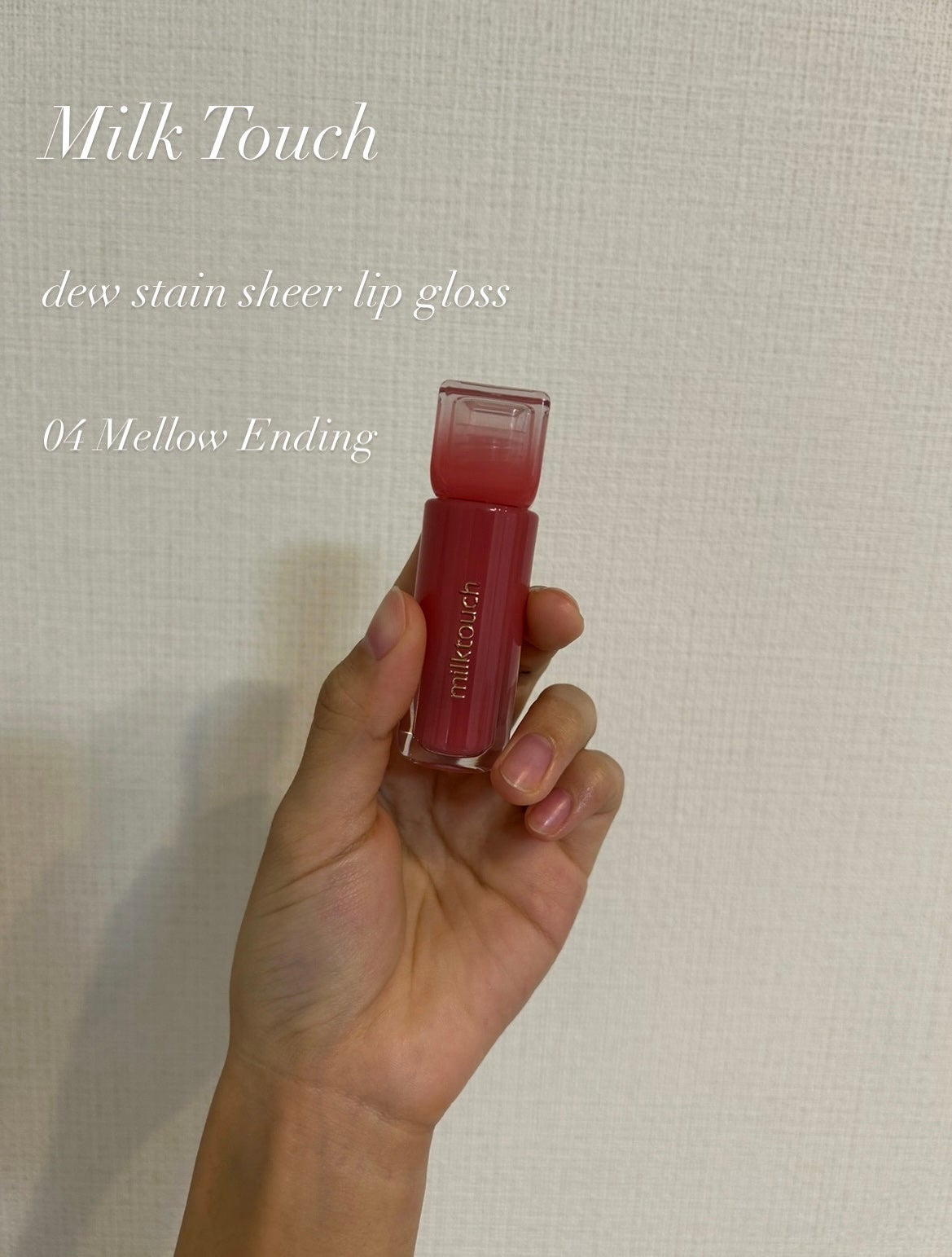 デューステインシアーリップグロス/Milk Touch/リップグロスを使ったクチコミ(1枚目)