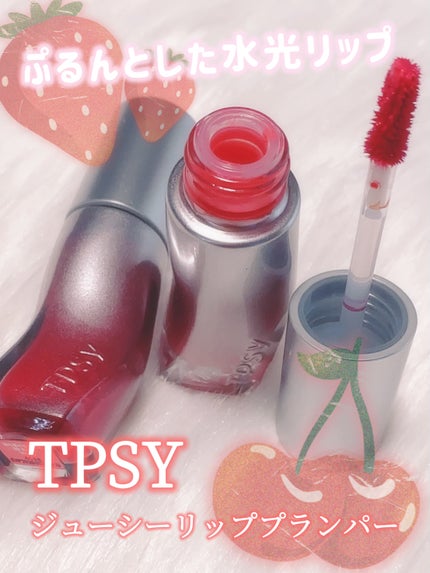 ジューシーリッププランパー6g/TPSY/リッププランパーを使ったクチコミ(1枚目)