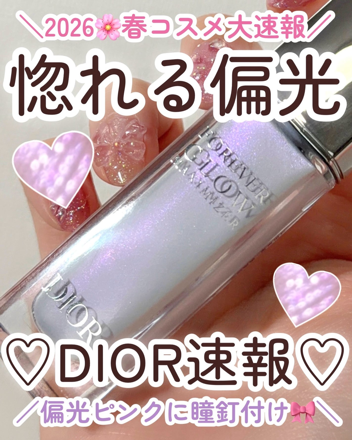 ディオールスキン フォーエヴァー グロウ マキシマイザー/Dior/ハイライトを使ったクチコミ(1枚目)