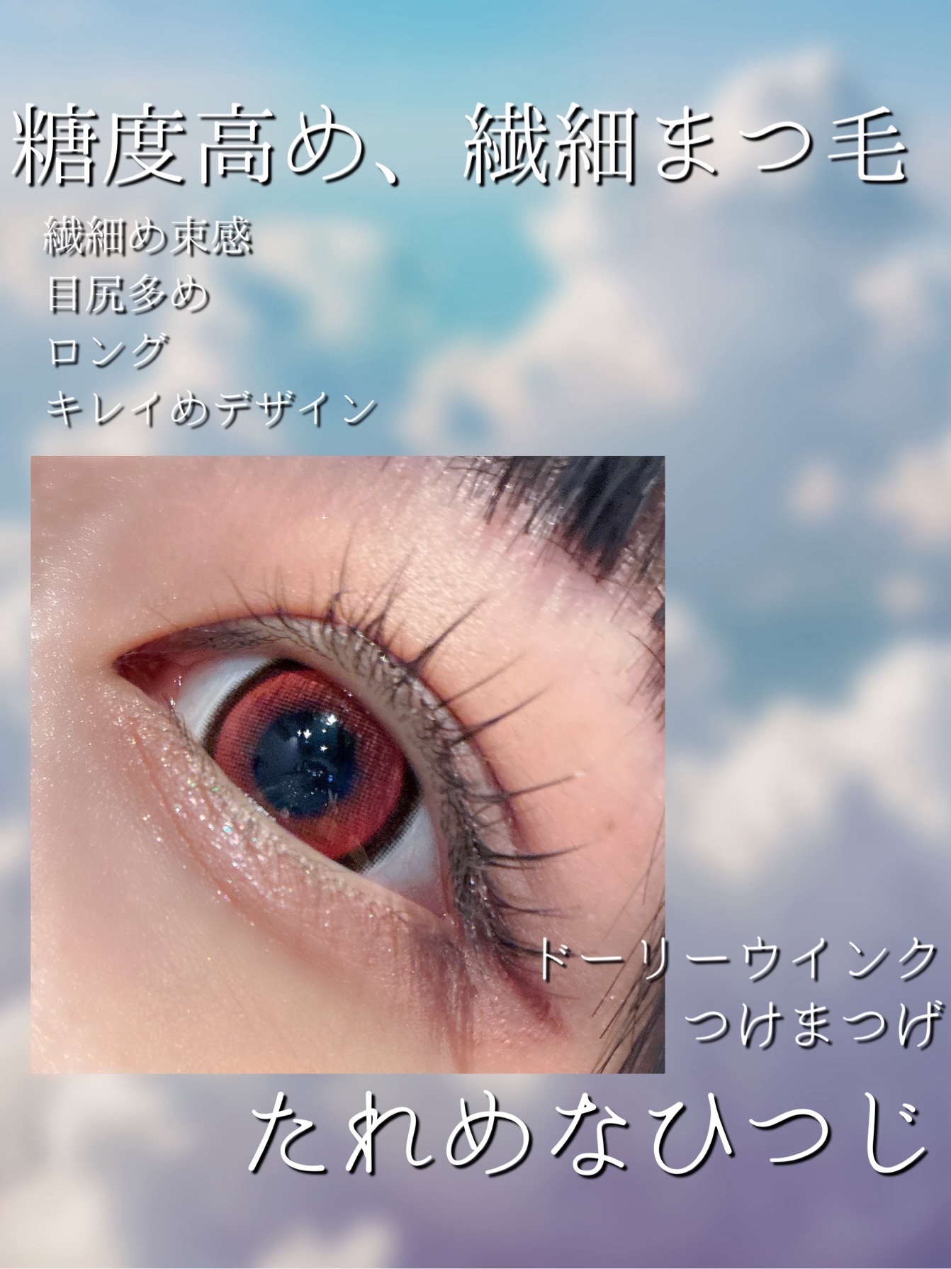 ドーリーウインク サロンアイラッシュ/ドーリーウインク/つけまつげを使ったクチコミ（1枚目）