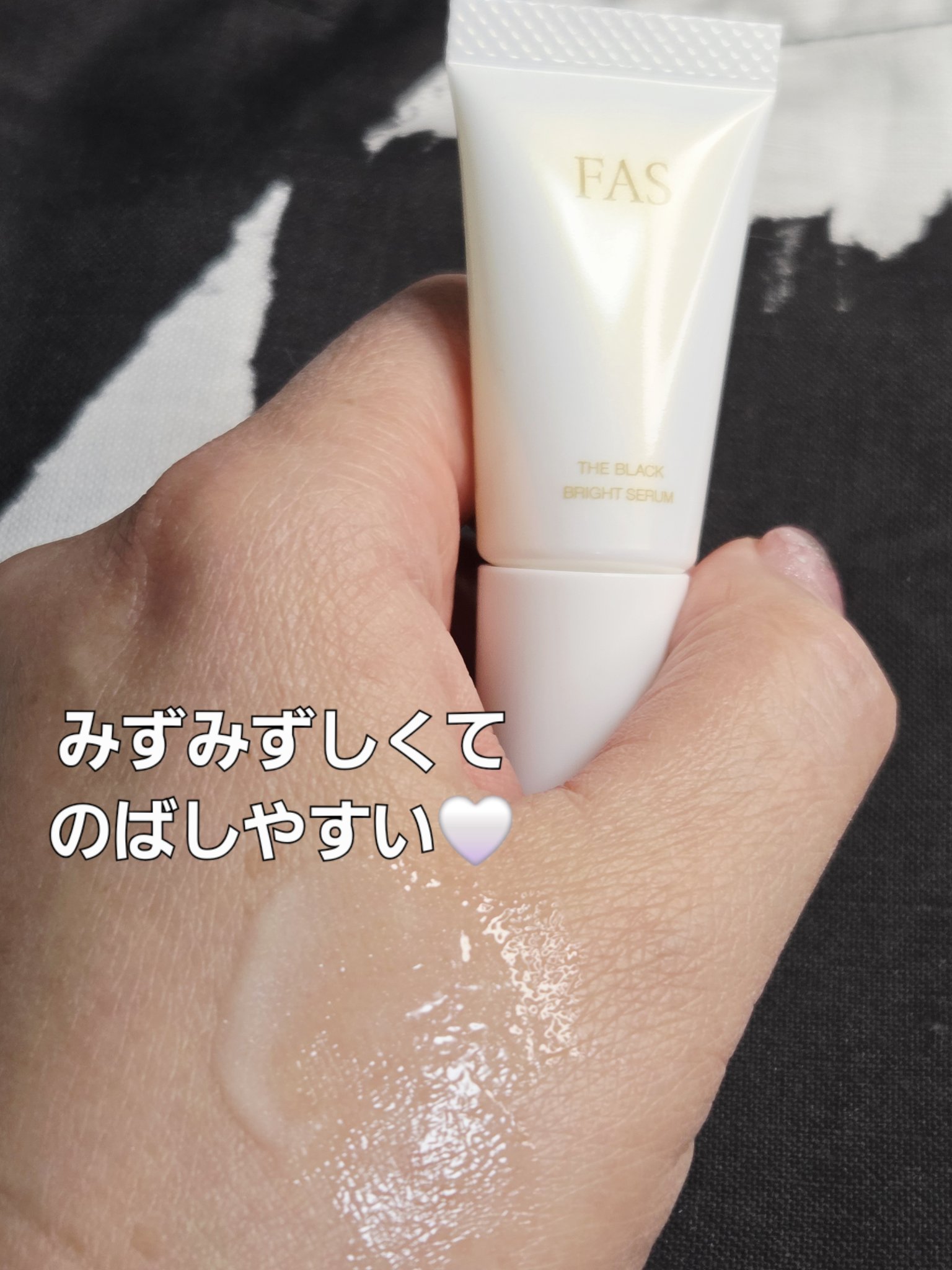 FAS ザ ブラック ブライトセラム/FAS/美容液を使ったクチコミ（3枚目）