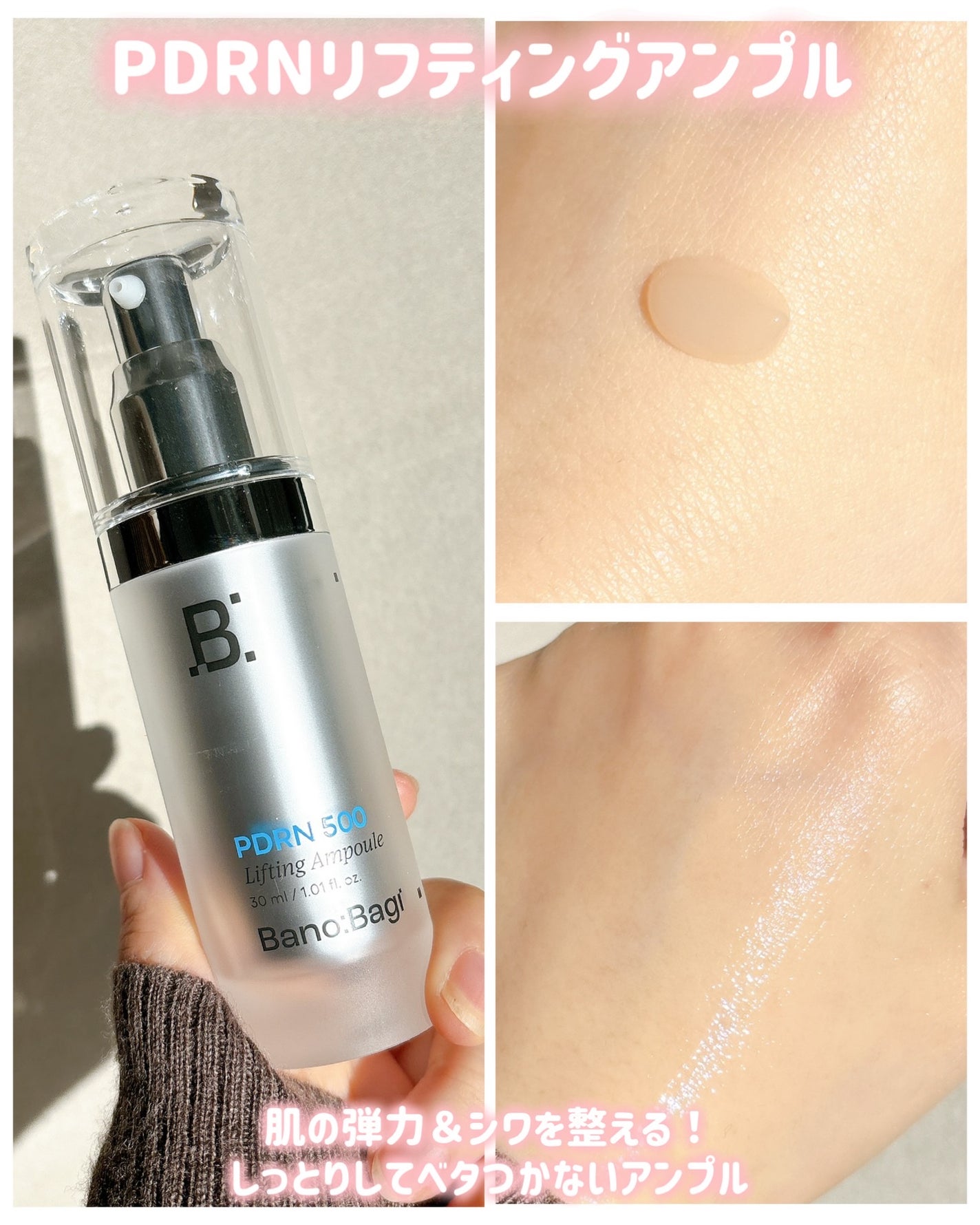 PDRNリフティングアンプル/BANOBAGI/美容液を使ったクチコミ(2枚目)