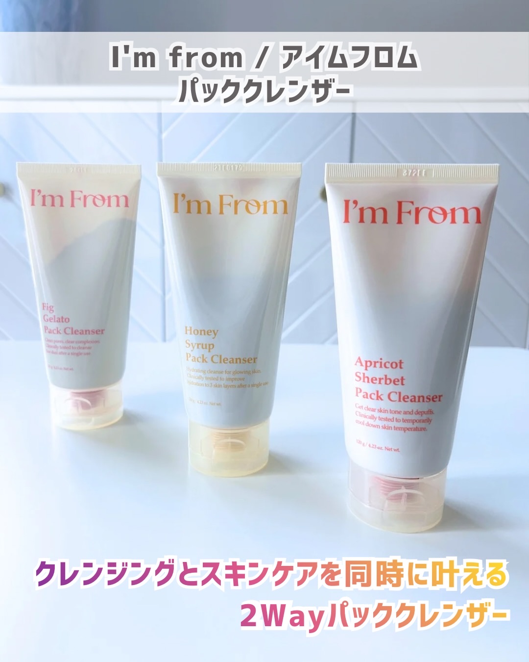 フィグジェラートパッククレンザー/I'm from/洗顔フォームを使ったクチコミ（1枚目）