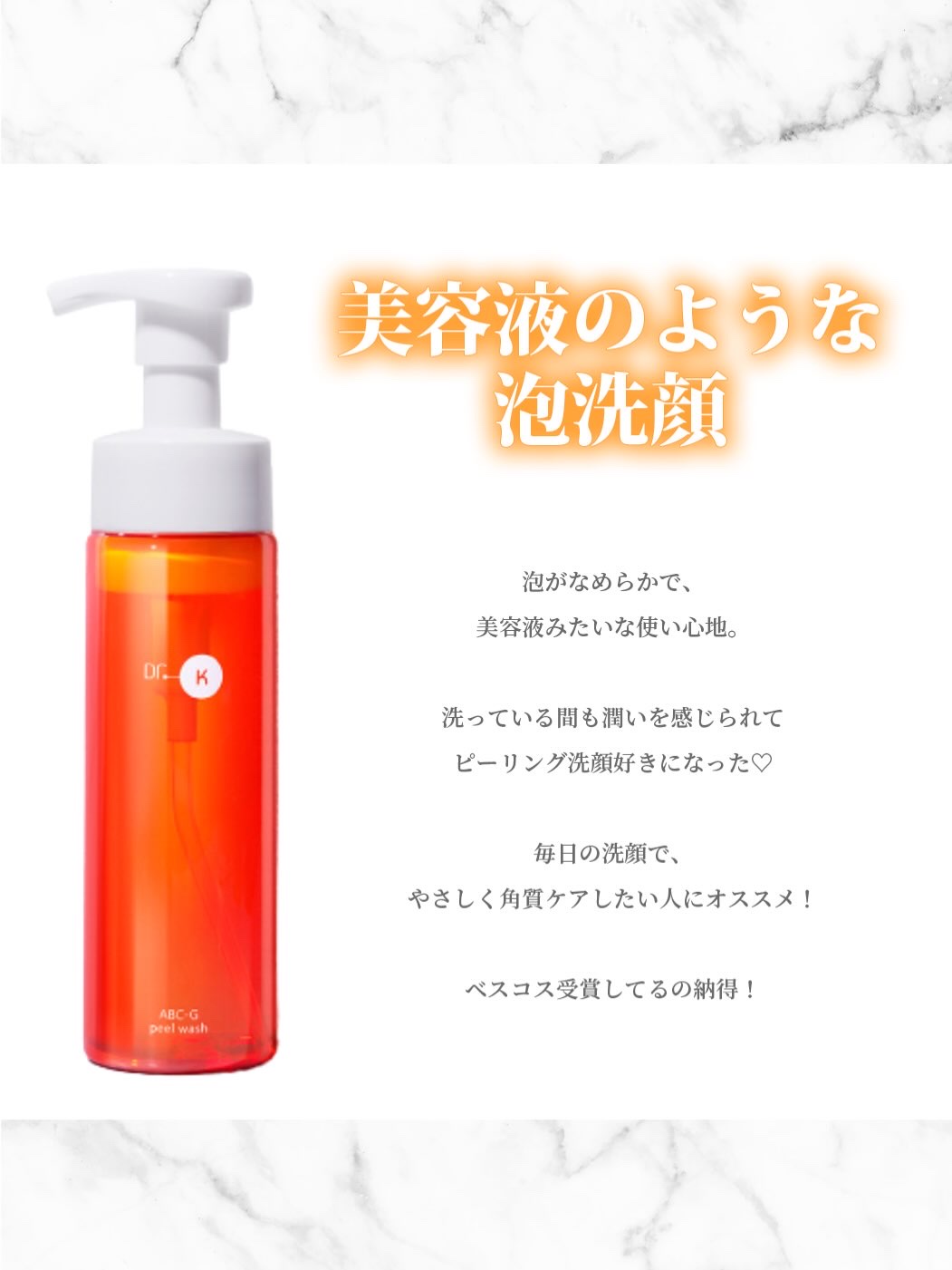 ABC-Gピールウォッシュ/ドクターケイ/泡洗顔を使ったクチコミ（3枚目）