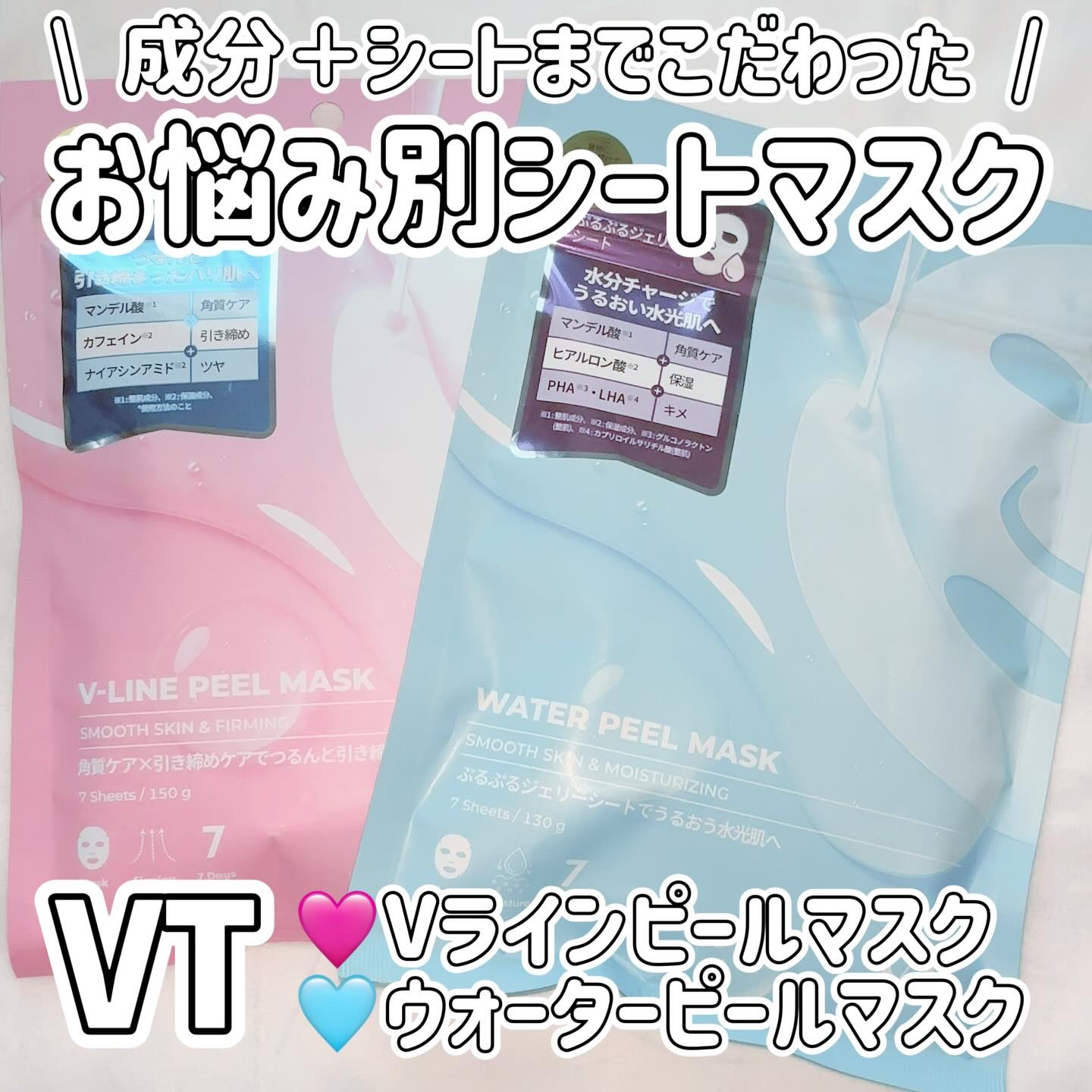WATER PEEL MASK/VT/シートマスク・パックを使ったクチコミ（1枚目）