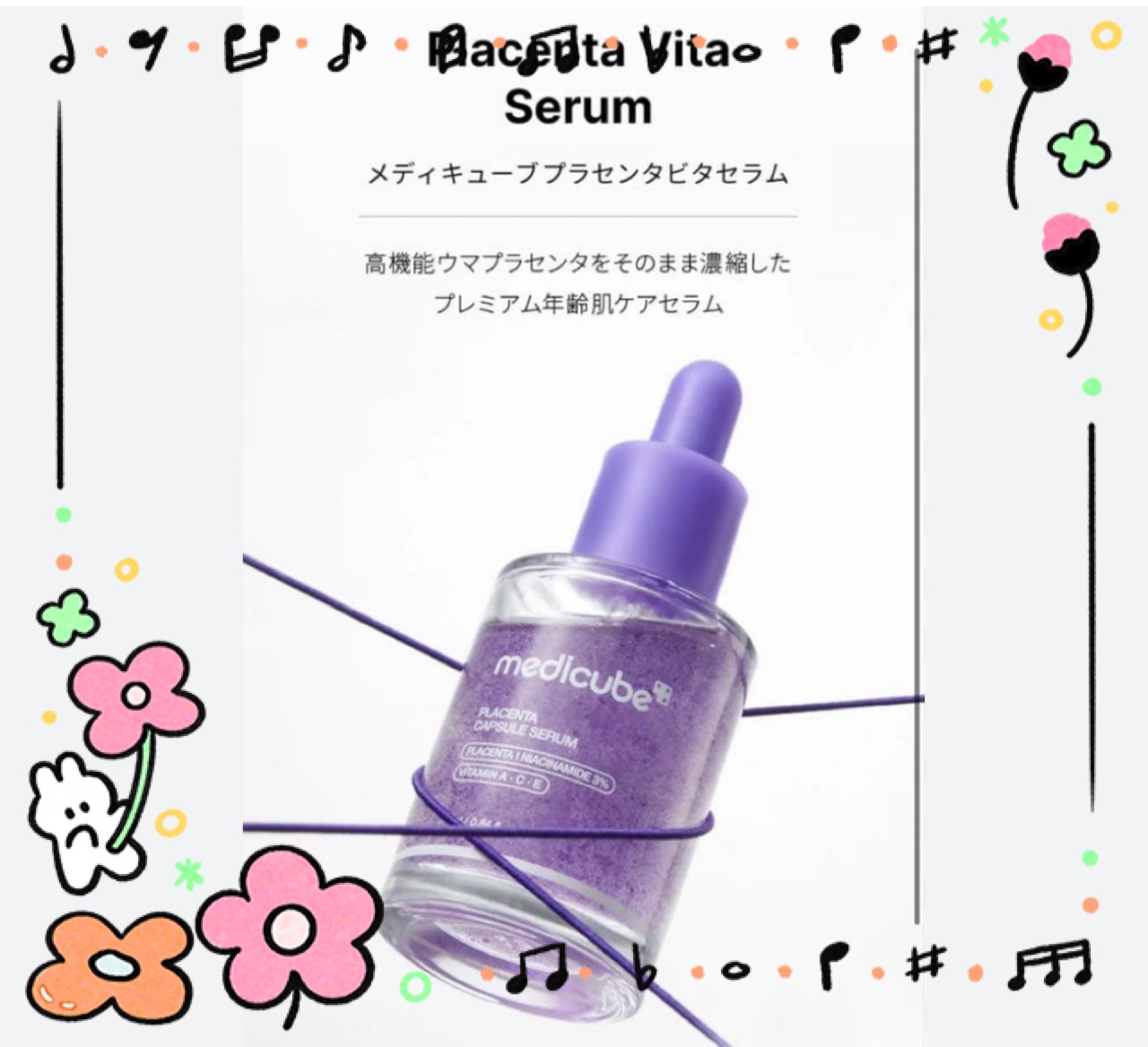 メディキューブプラセンタセラム/MEDICUBE/美容液を使ったクチコミ（1枚目）