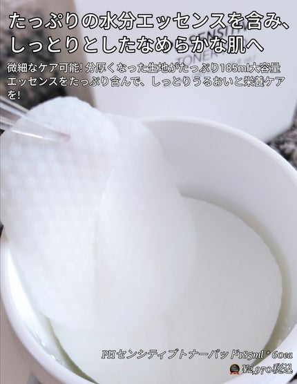 PHセンシティブトナーパッド/SAM'U/トナーパッドを使ったクチコミ(2枚目)