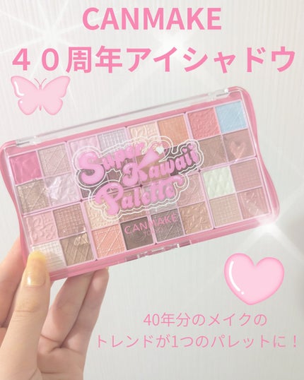 スーパーかわいい!パレット/キャンメイク/アイシャドウを使ったクチコミ(1枚目)
