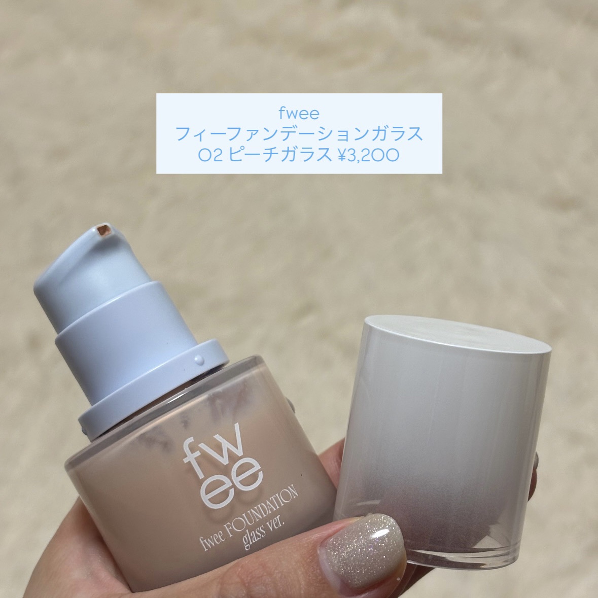 フィーファンデーションガラス/fwee/リキッドファンデーションを使ったクチコミ（2枚目）