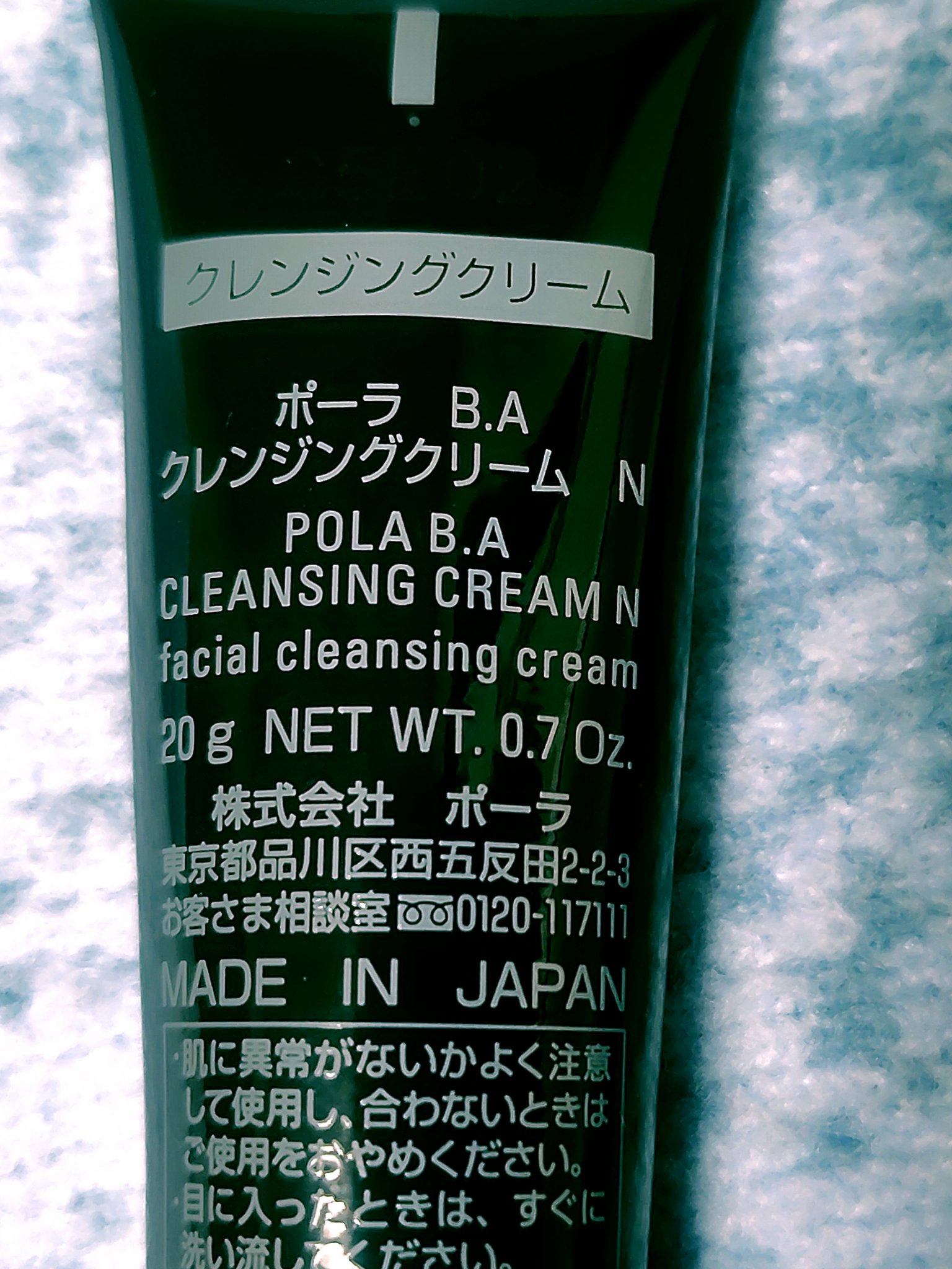 B.A B.A クレンジングクリーム Nのクチコミ「B.A🐎

B.A クレンジングクリーム N

メイクはしっかり落ちますが、これだけで洗い流す.....」（2枚目）