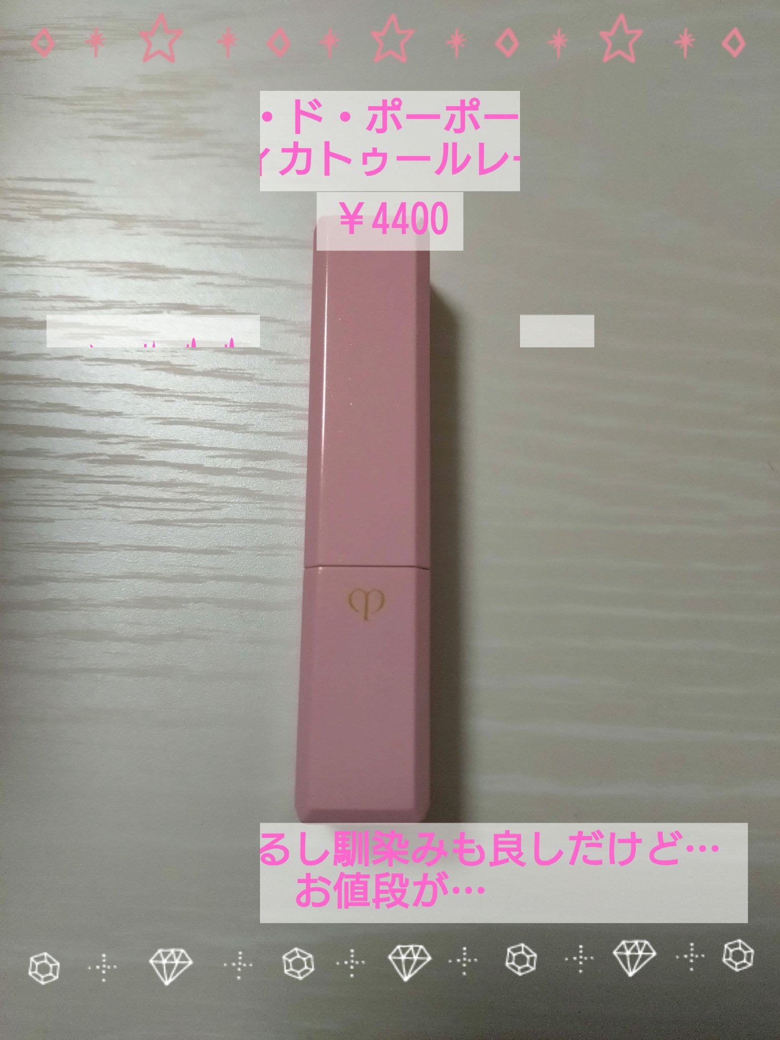 マニフィカトゥールレーブルｎ/クレ・ド・ポー ボーテ/リップバームを使ったクチコミ（1枚目）