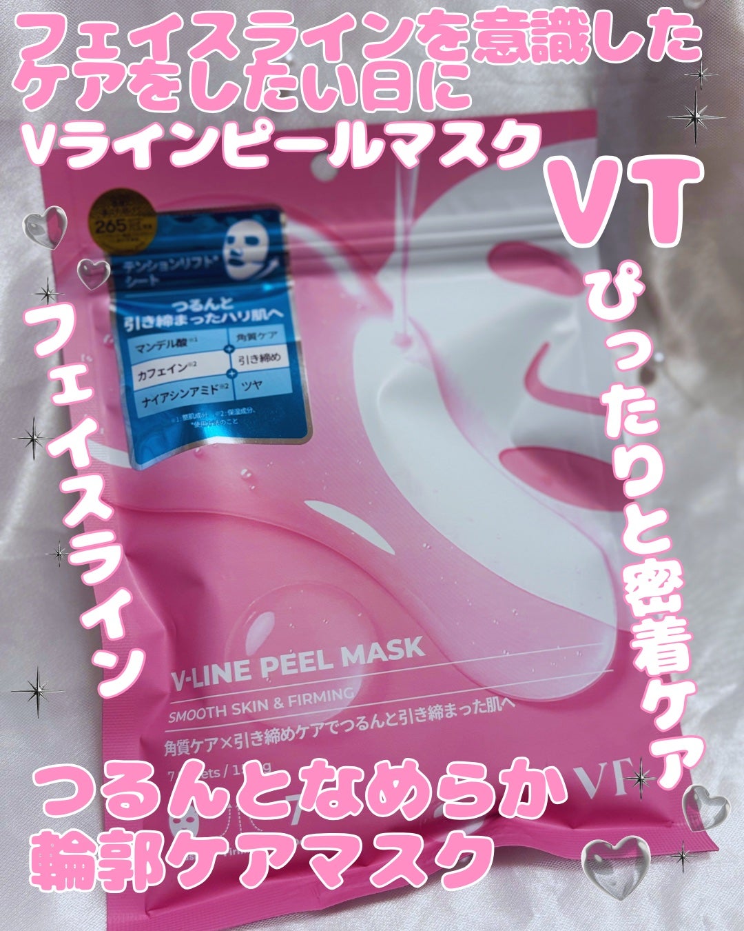 V-LINE PEEL MASK/VT/シートマスク・パックを使ったクチコミ(1枚目)