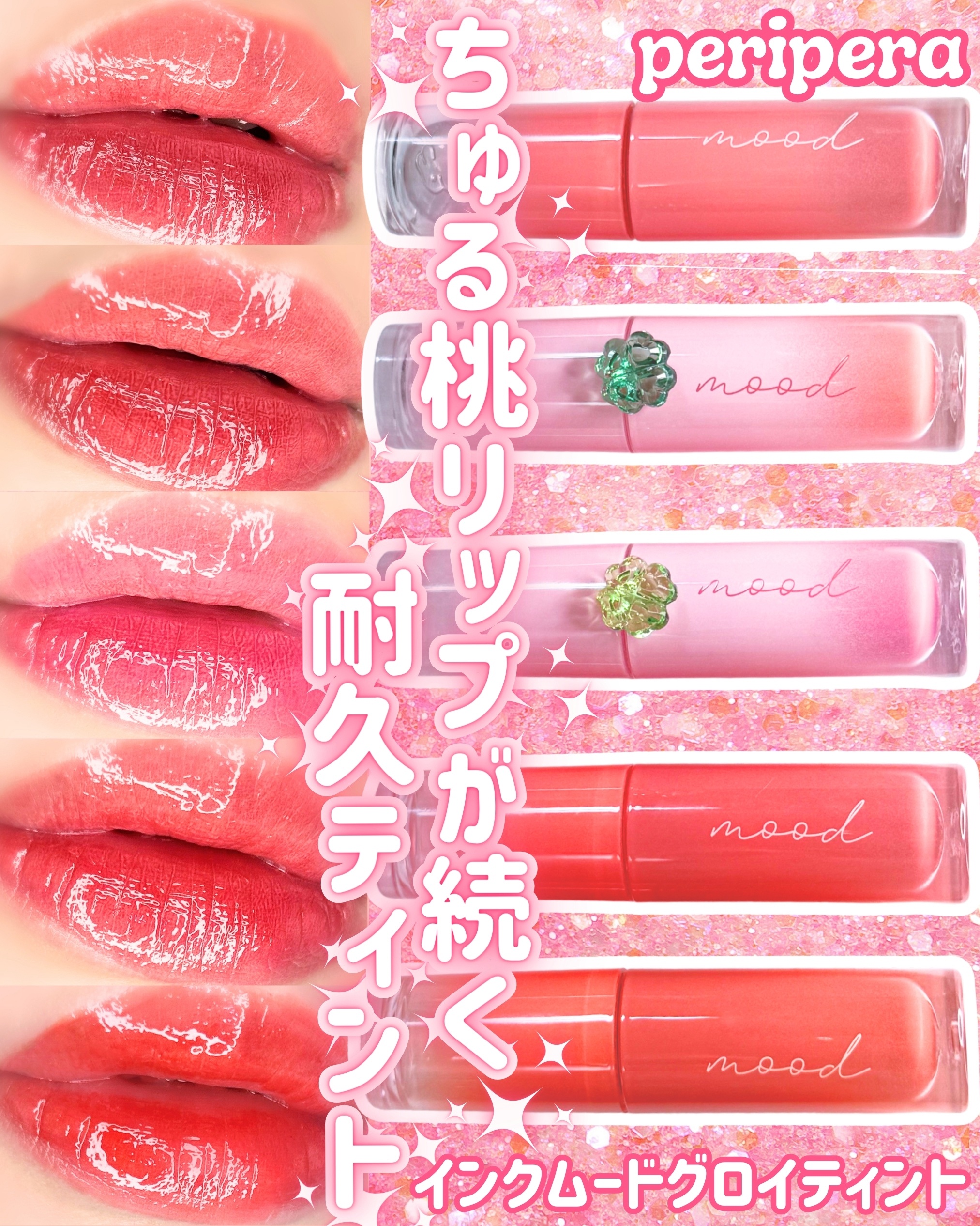 ペリペラ インク ムード グロイ ティント/PERIPERA/リップティントを使ったクチコミ（1枚目）