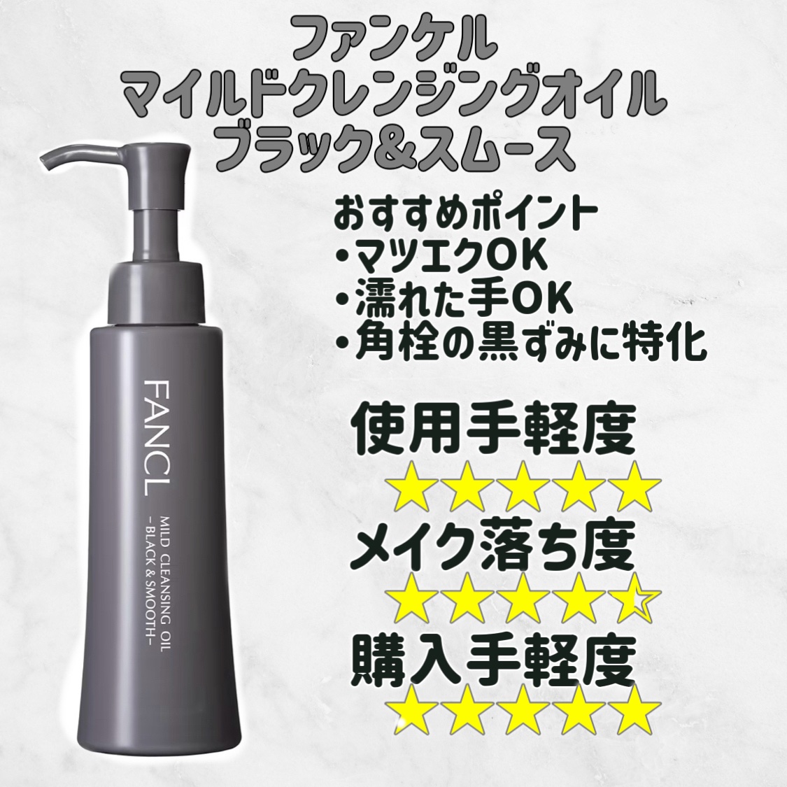 マイルドクレンジング オイル/ファンケル/オイルクレンジングを使ったクチコミ（3枚目）