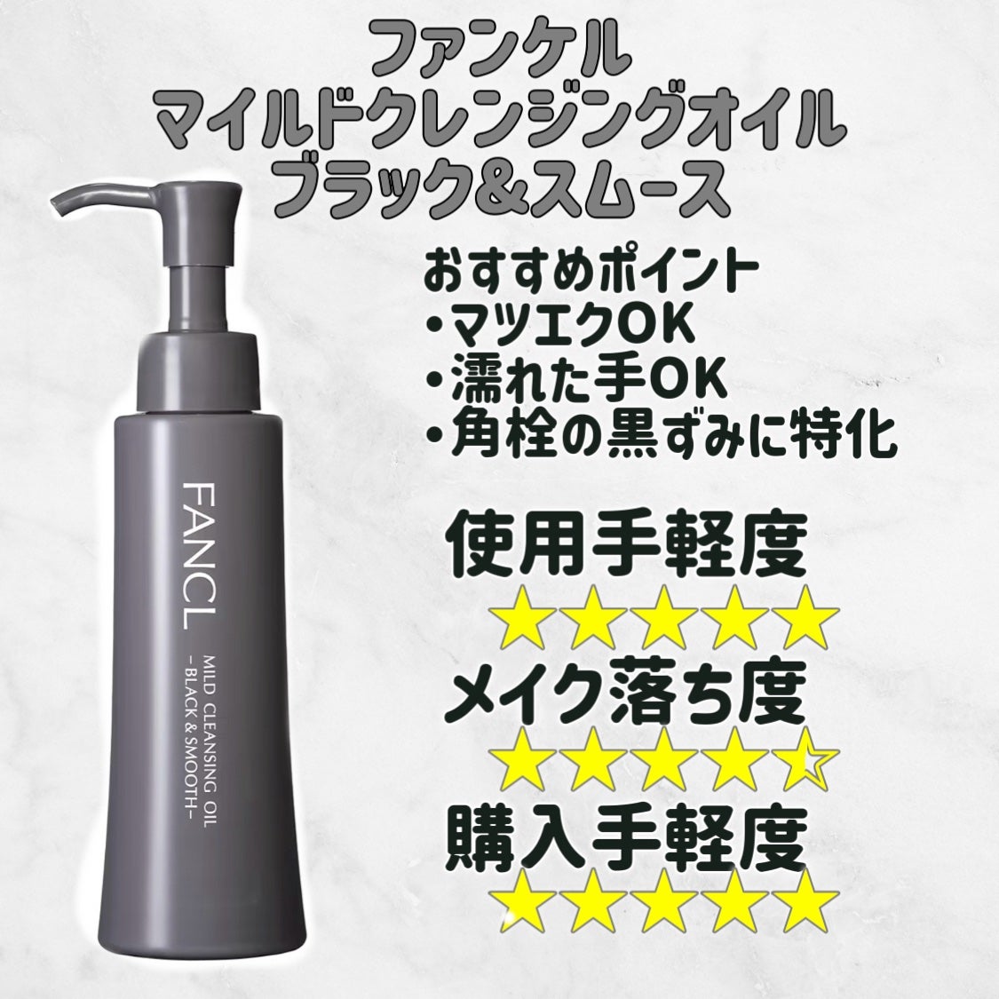 マイルドクレンジング オイル/ファンケル/オイルクレンジングを使ったクチコミ(3枚目)