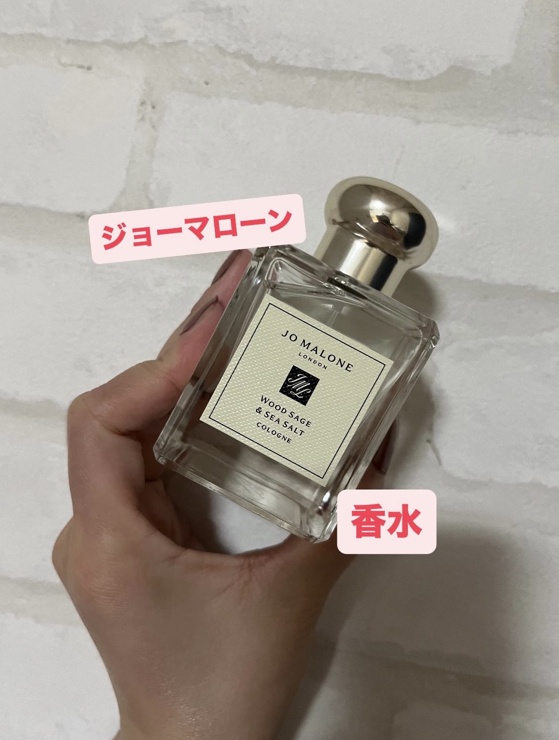 ウッド セージ & シー ソルト コロン/Jo MALONE LONDON/香水(レディース)を使ったクチコミ（1枚目）