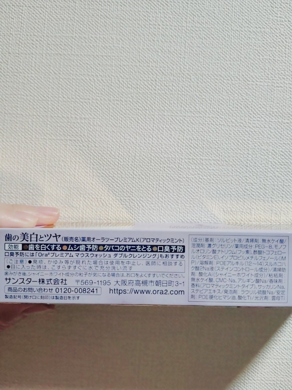 プレミアム ステインクリア ペースト/オーラツー/歯磨き粉を使ったクチコミ(3枚目)