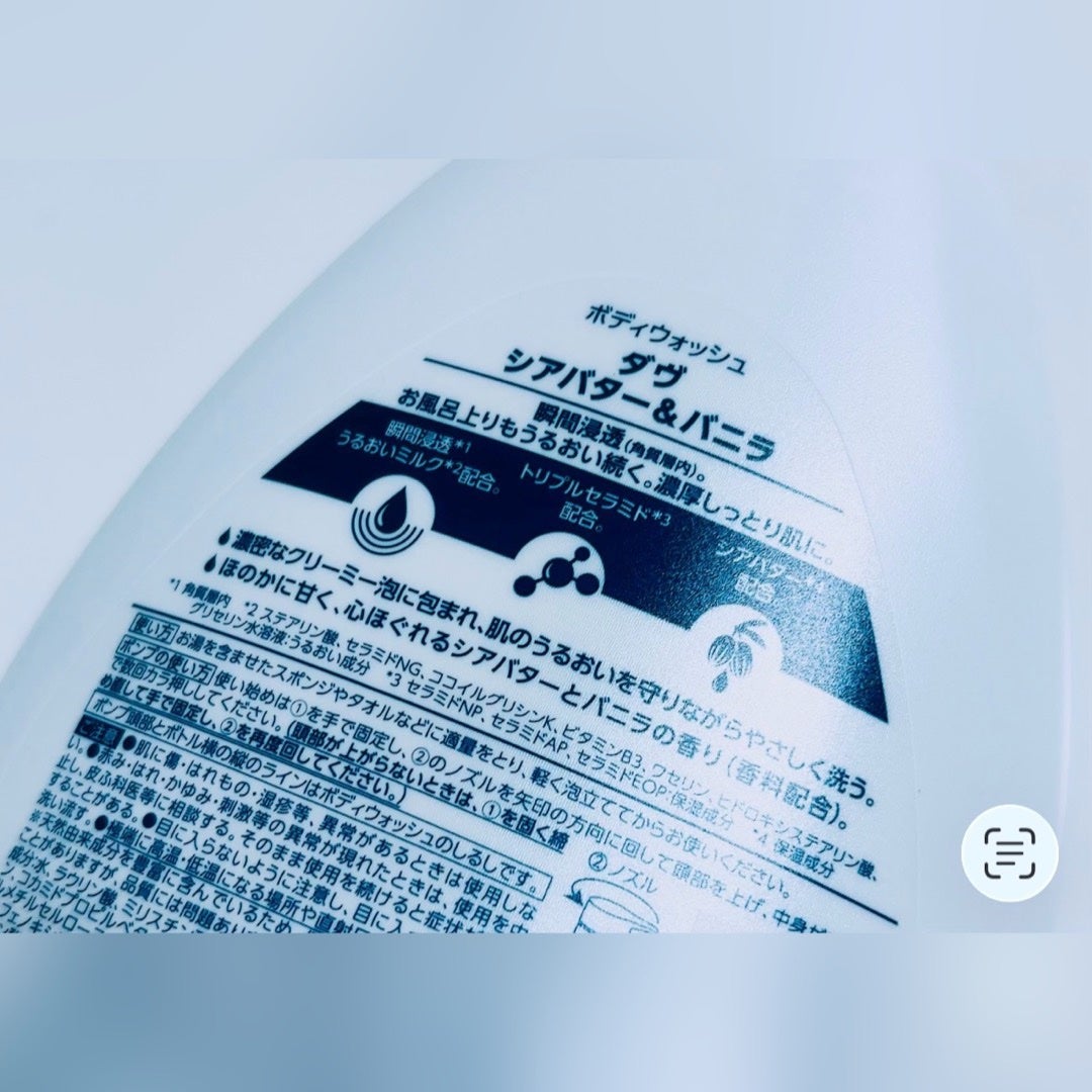 ボディウォッシュ シアバター&バニラ/ダヴ/ボディソープを使ったクチコミ(2枚目)